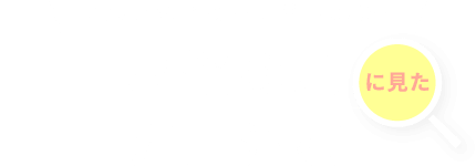 こんなお悩みありませんか？お悩み別に見た矯正治療